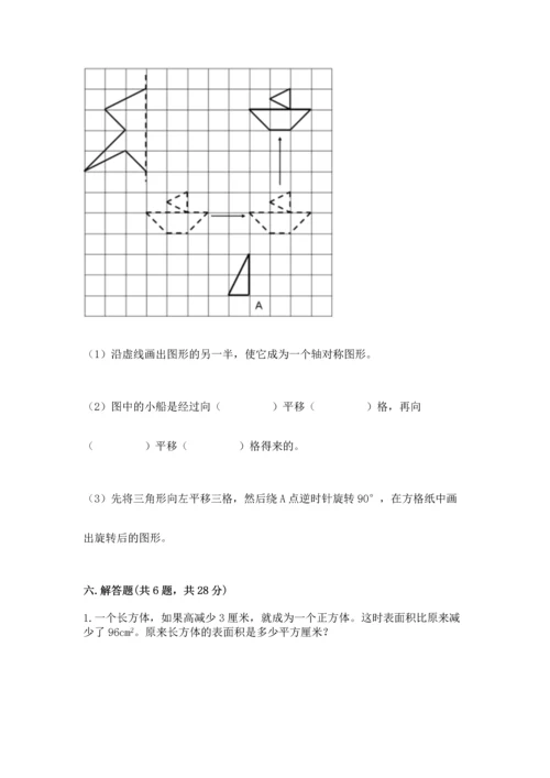 人教版五年级下册数学期末测试卷【各地真题】.docx