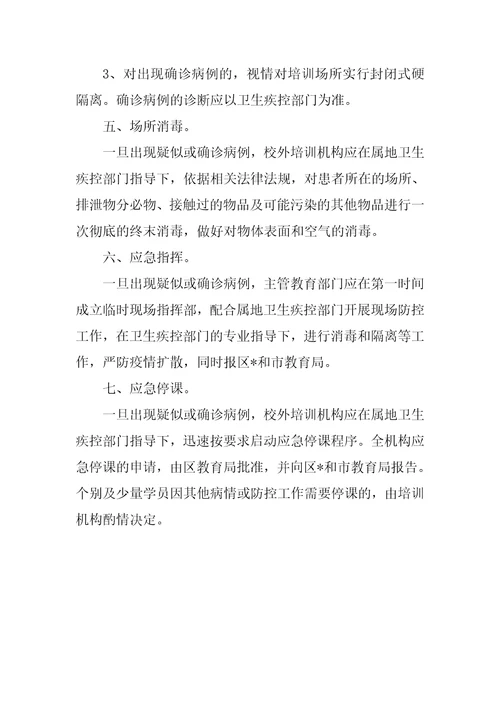 2023年预防疫情应急预案,菁选2篇