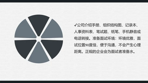 公务员面试技巧培训日历风通用PPT课件模板