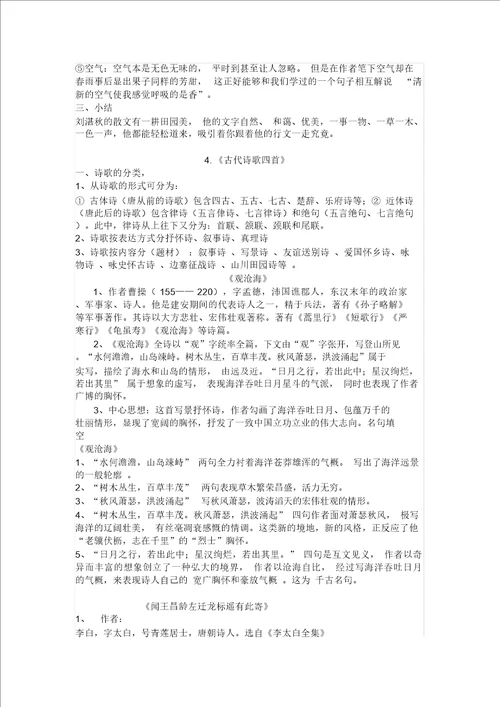 七年级上册语文第一单元知识点总结