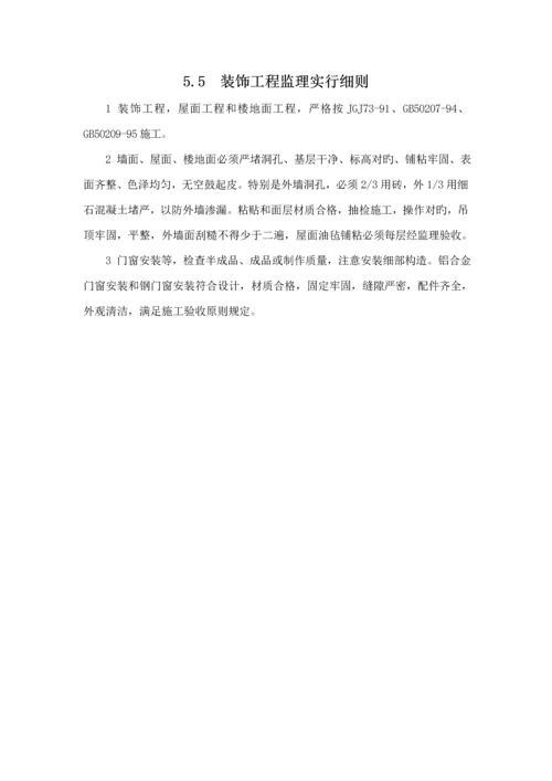 工业区关键工程监理实施标准细则.docx