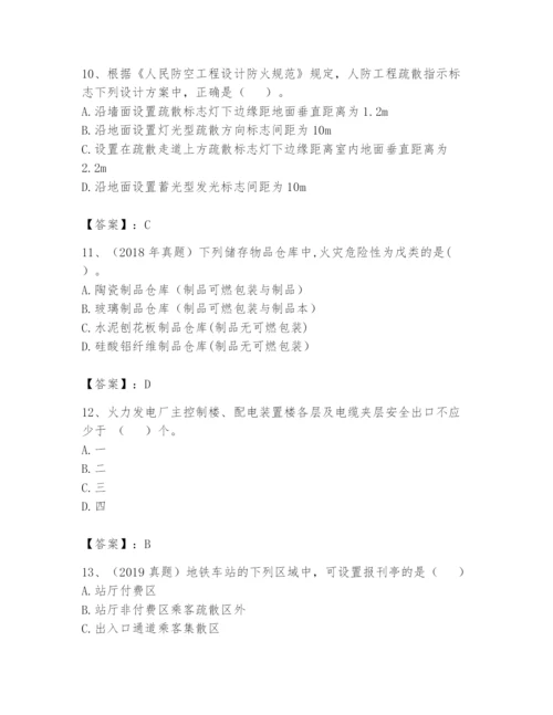 注册消防工程师之消防安全技术实务题库含完整答案【易错题】.docx