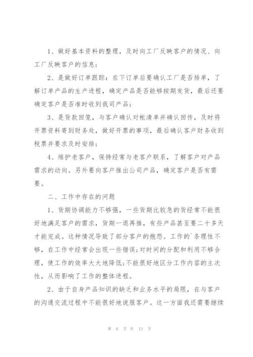 销售店长述职报告范文.docx