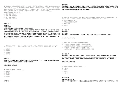 2021年08月2021年辽宁朝阳市龙城区招考聘用辅警与编外用工28人强化练习卷2