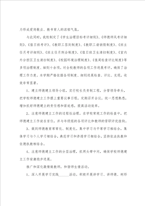 2023年学校师德师风建设方案教师师德师风建设实施方案篇