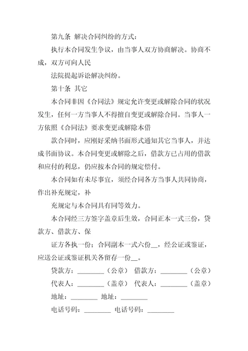 公司借款担保合同