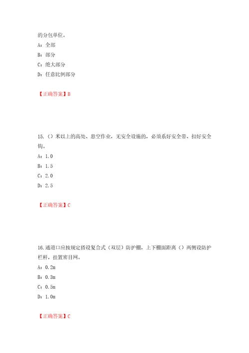 2022年湖北省安全员B证考试题库试题押题卷答案第74期