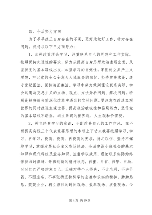 煤矿职工党员个人评价.docx