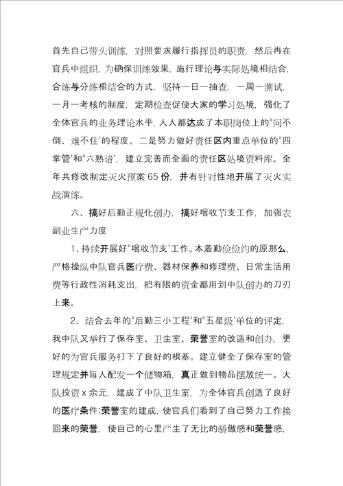 消防员年度述职报告