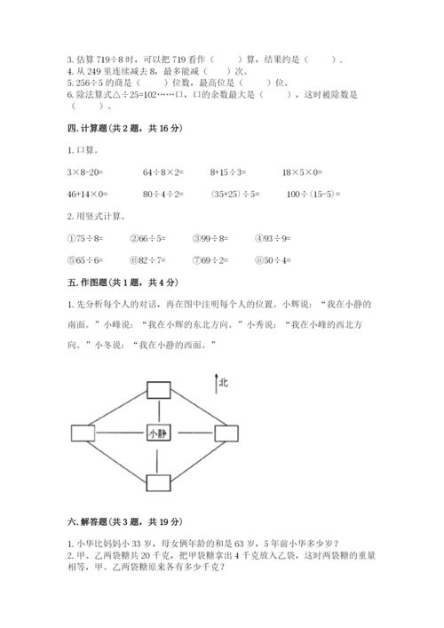 小学数学三年级下册期中测试卷附参考答案【巩固】.docx