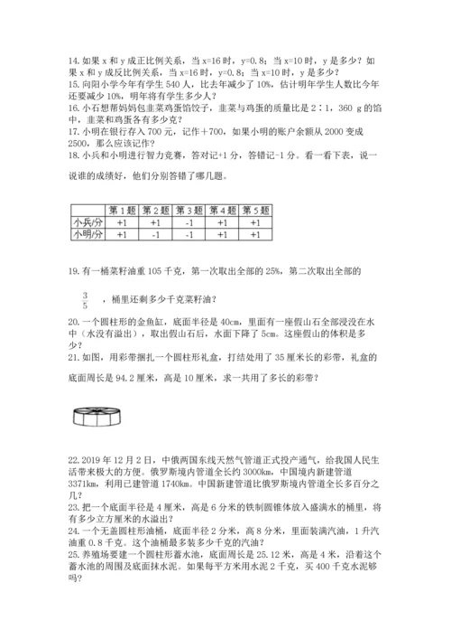 六年级小升初数学应用题50道及答案一套.docx