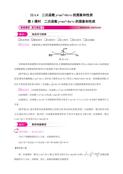 22.1.4.1二次函数y=ax2+bx+c的图象和性质 第1课时【人教九上数学精彩课堂教案】