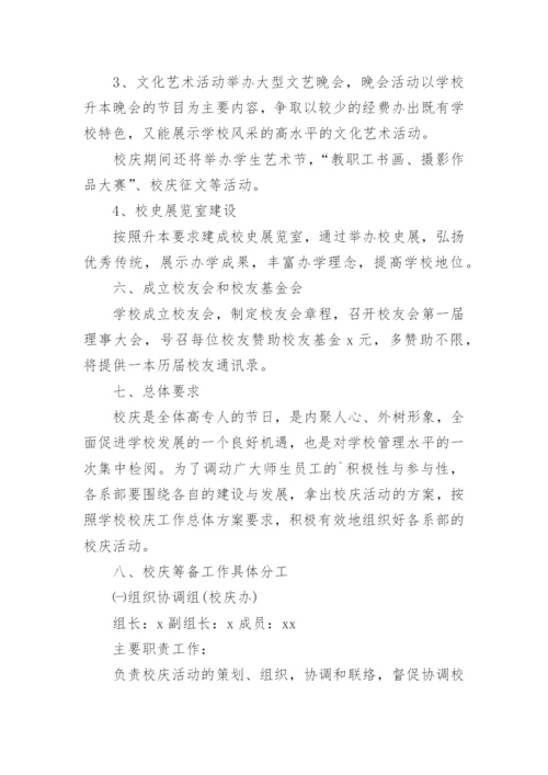 校庆活动策划方案.docx