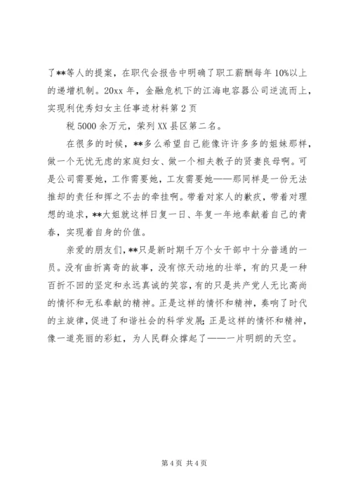 优秀妇女主任事迹材料 (6).docx