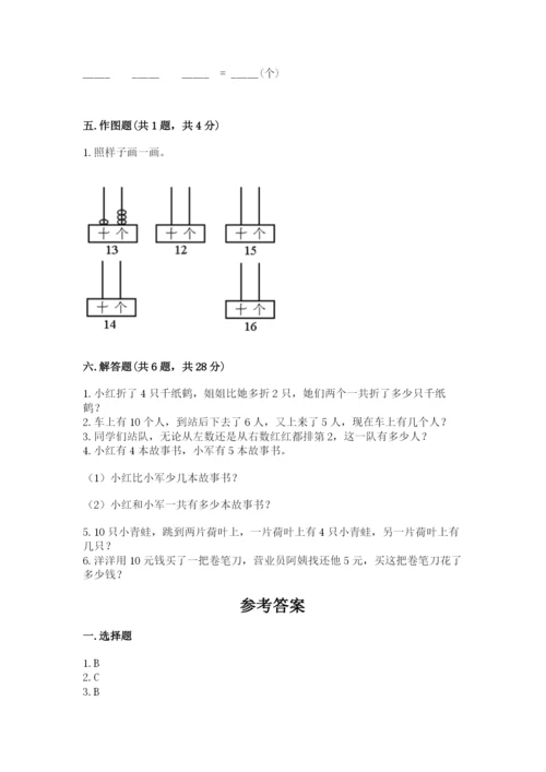 人教版一年级上册数学期末测试卷精品（满分必刷）.docx