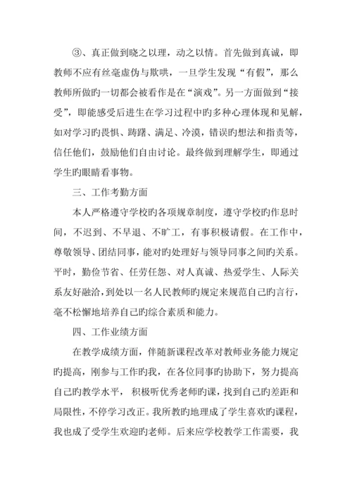 2023年三年特岗教师个人总结.docx