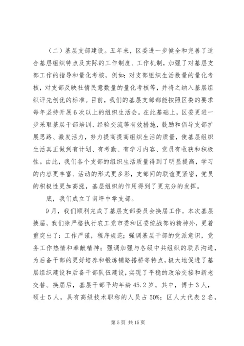 民主党派委员会工作报告.docx