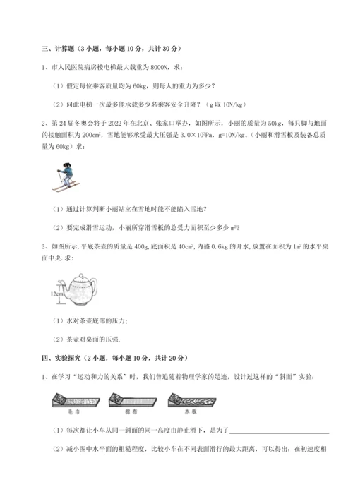 第二次月考滚动检测卷-重庆市实验中学物理八年级下册期末考试单元测评试卷（含答案详解版）.docx