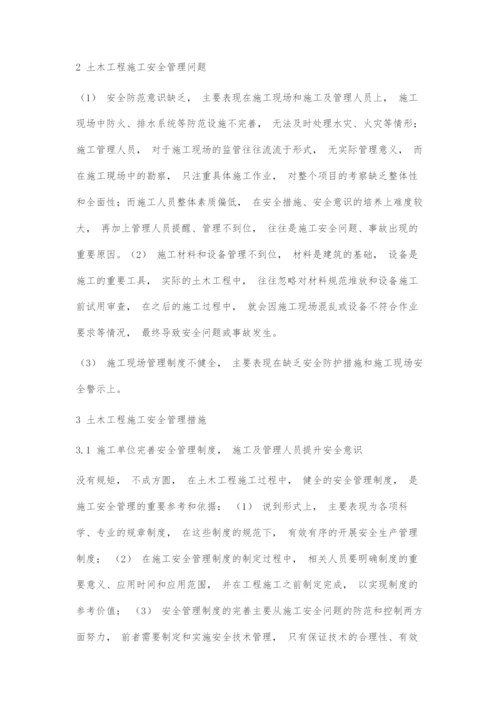 土木工程现场施工安全管理浅谈-1.docx