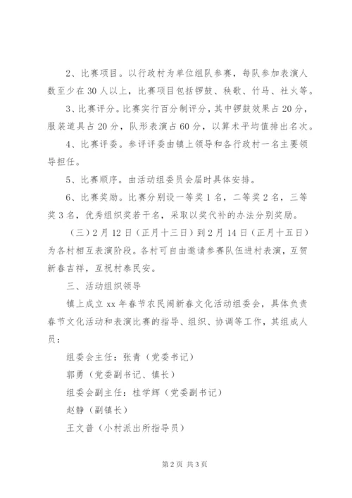 村镇春节文化活动实施方案.docx