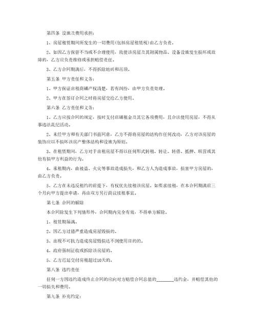 门面租房合同65