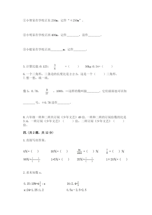 北京版数学小升初模拟试卷附完整答案（精选题）.docx