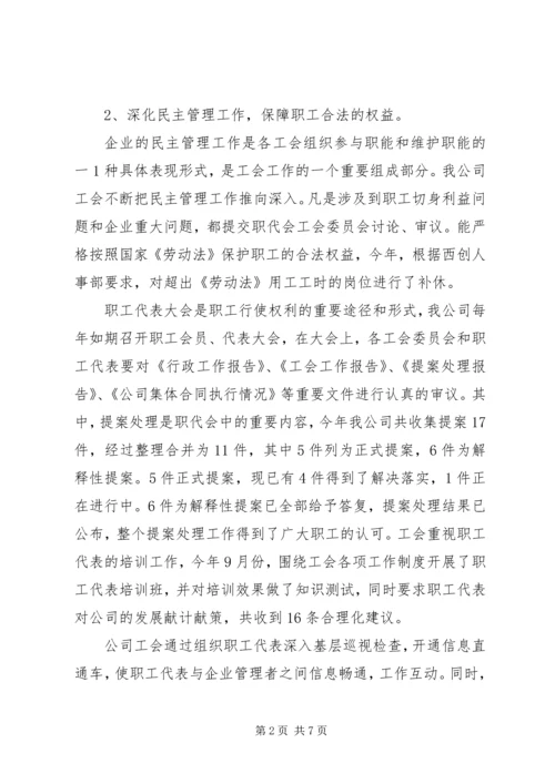 向公司职工代表视察团的汇报材料 (3).docx