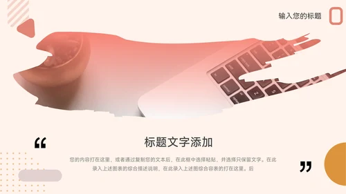 红色创意马卡龙岗位晋升陈述PPT模板