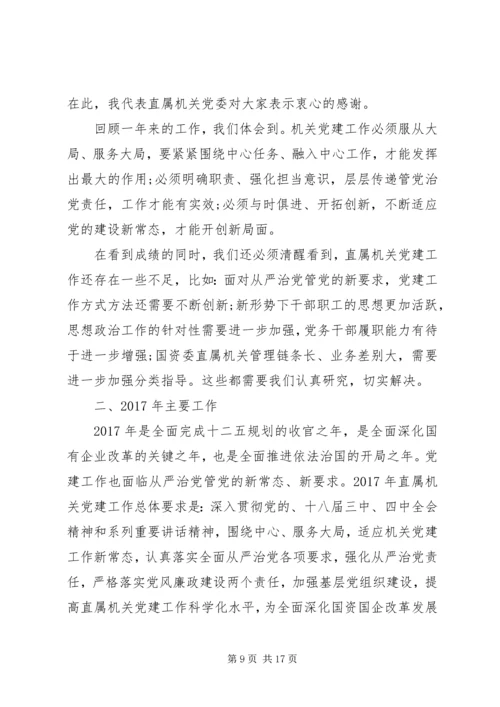 国有企业纪委工作报告.docx