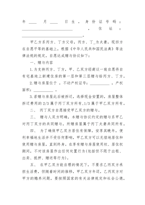 父母赠与子女房产协议书（精选7篇）.docx