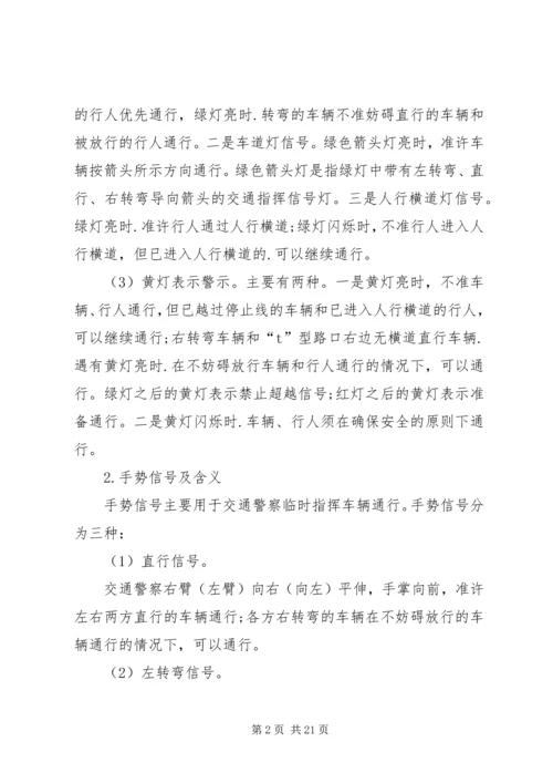 关于交通安全的资料-交通安全内容资料.docx