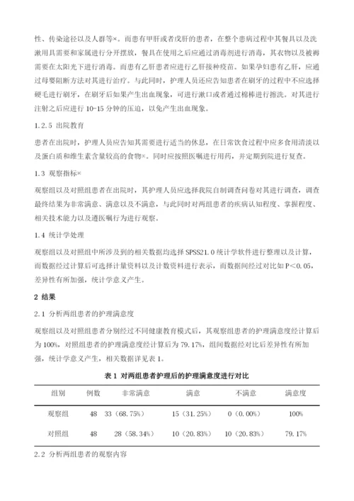 健康教育临床路径在病毒性肝炎患者护理中的临床运用浅析.docx