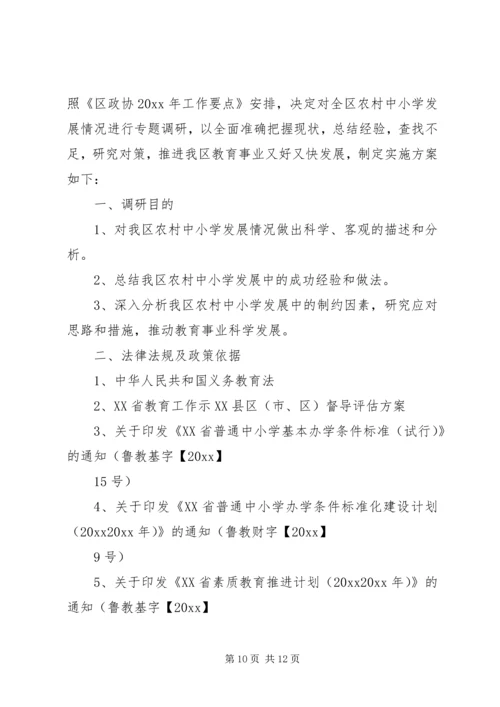 学校专题调研报告(2).docx