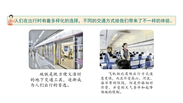 三下11   四通八达的交通课件（52张PPT)（全一课）