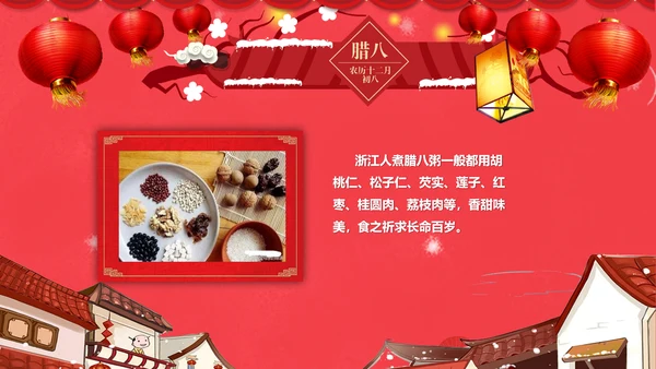 红色喜庆传统节日腊八节由来PPT课件