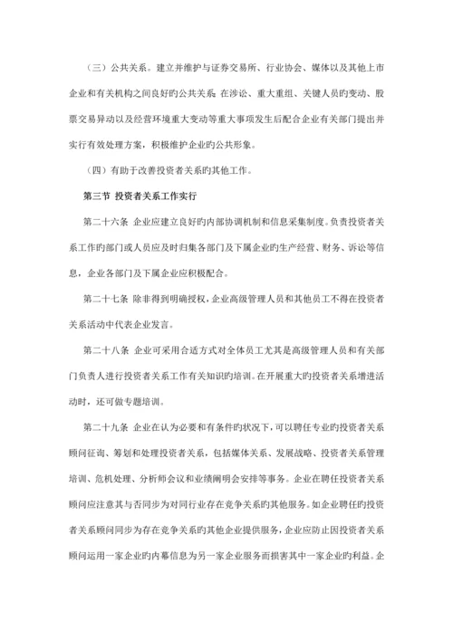 投资者管理制度.docx