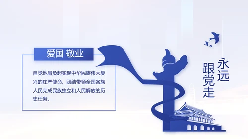 蓝色党建党支部年度工作计划动态PPT