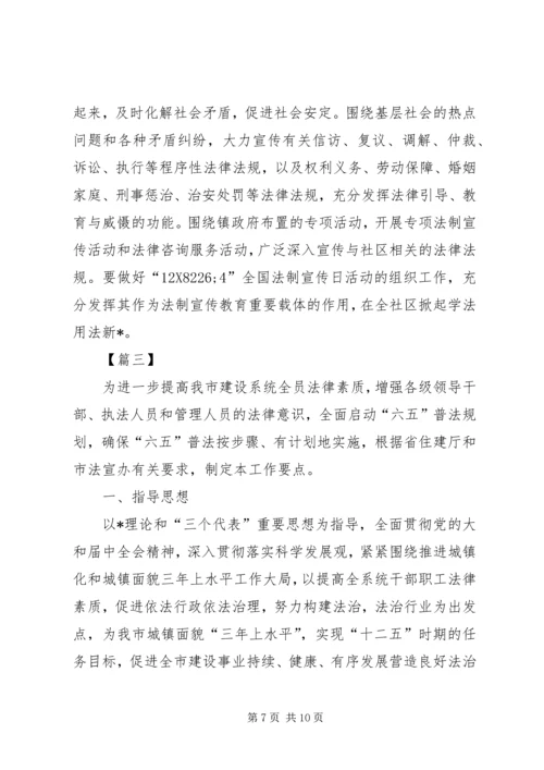 社区普法教育工作计划20XX年.docx