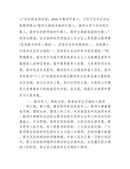 高校教师如何树德立人_做好新时代学生领路人.docx