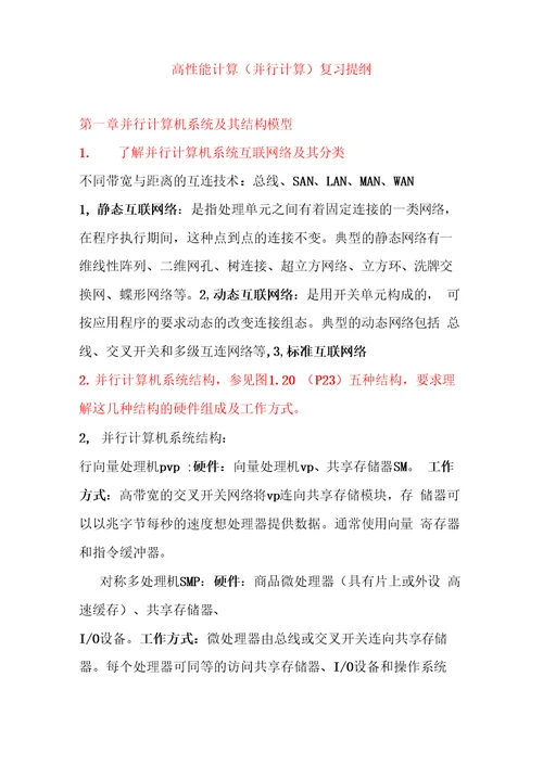 高性能复习提纲答案