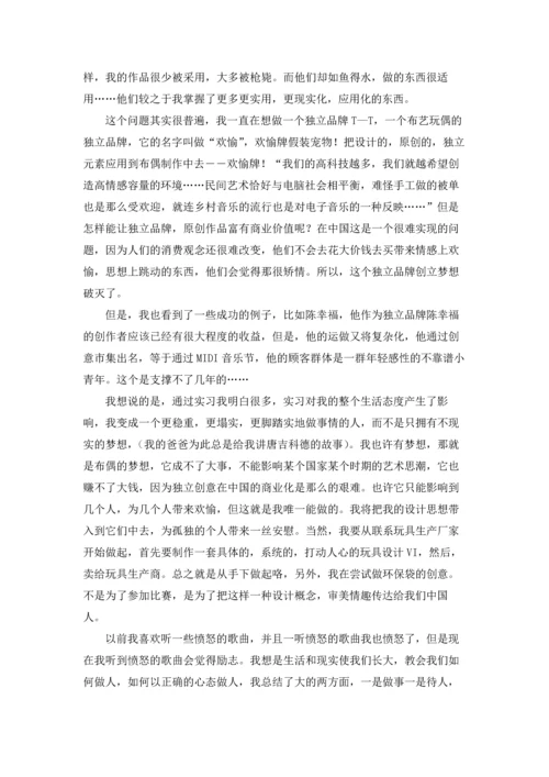 设计实习报告.docx