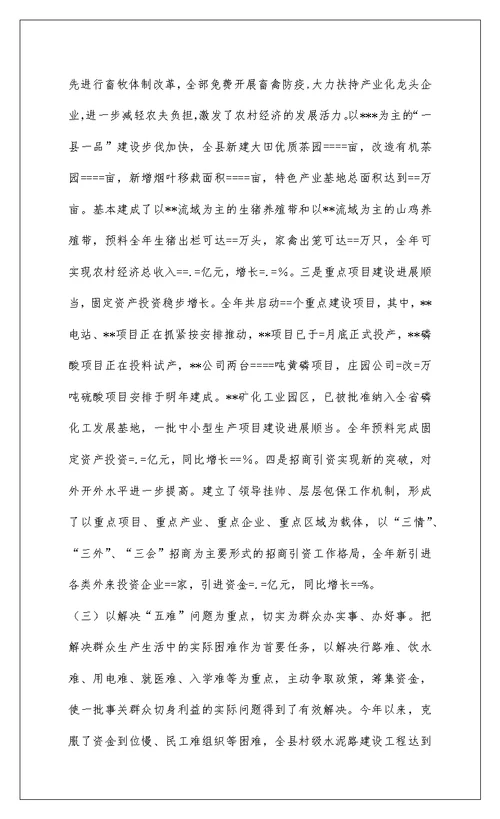 2022县长某年述职述廉报告-述职报告