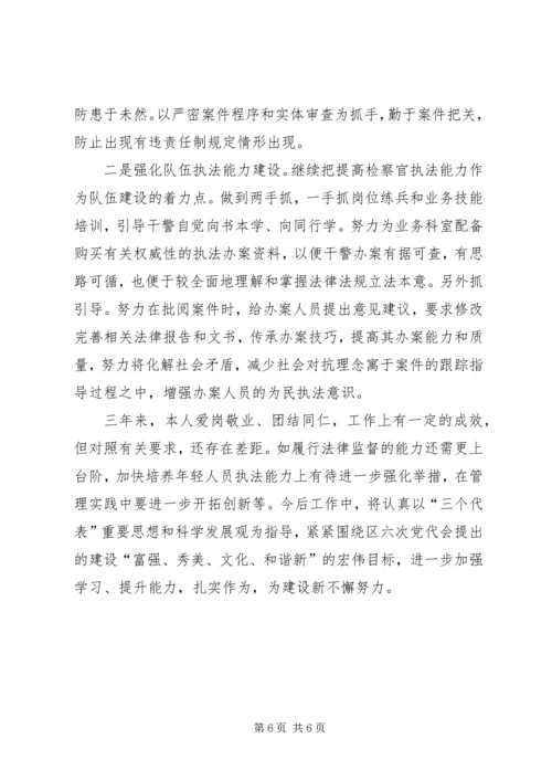 检察院党组工作汇报.docx