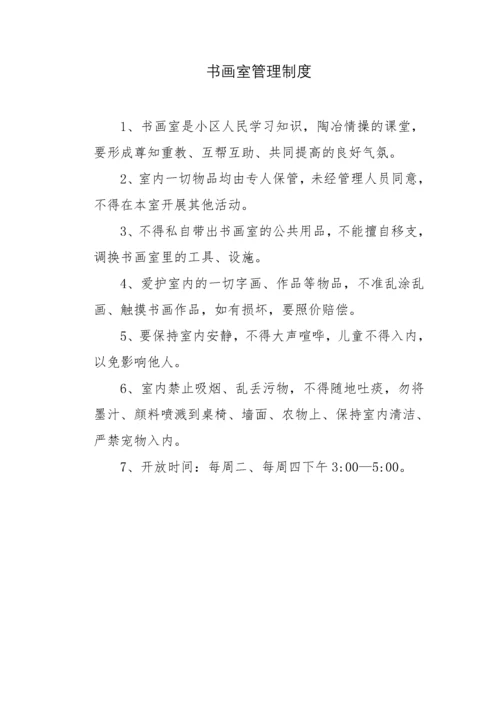 小关村幸福院老年人日间照料中心休息管理制度.docx