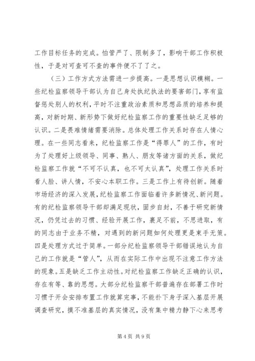 基层纪检监察工作调研报告 (3).docx
