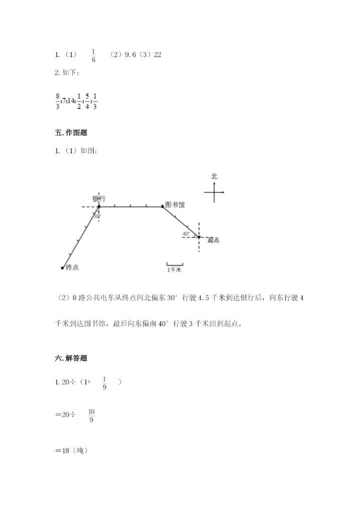 六年级数学上册期末考试卷（各地真题）.docx
