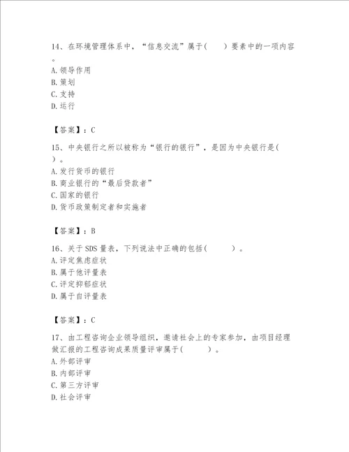 2023年咨询工程师继续教育题库精品有一套