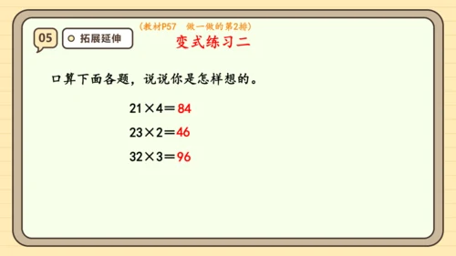 6.1《口算乘法》课件(共22张PPT) 人教版 三年级上册数学
