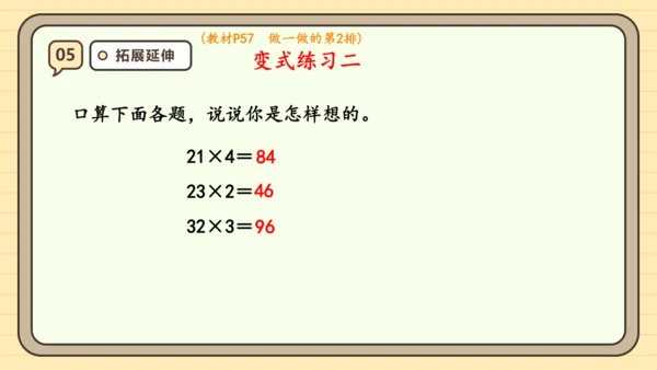 6.1《口算乘法》课件(共22张PPT) 人教版 三年级上册数学