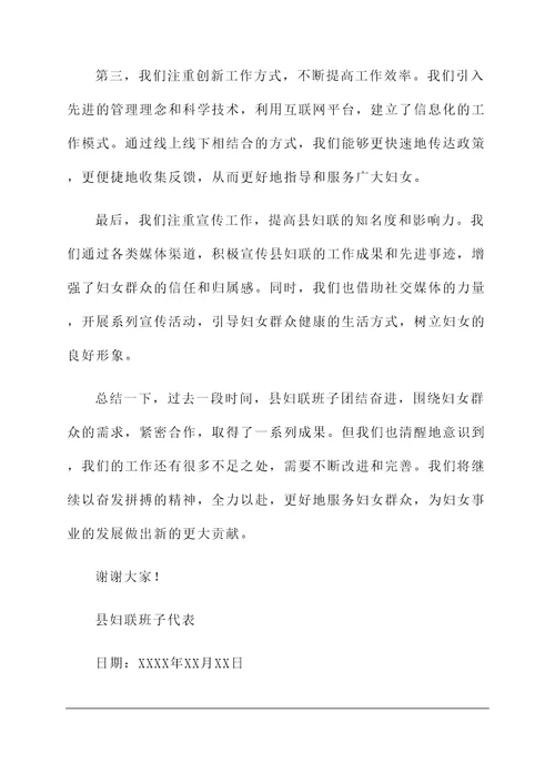 县妇联班子运行情况汇报